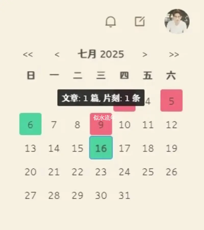 PIX主题侧边栏添加日历小工具-似水流年